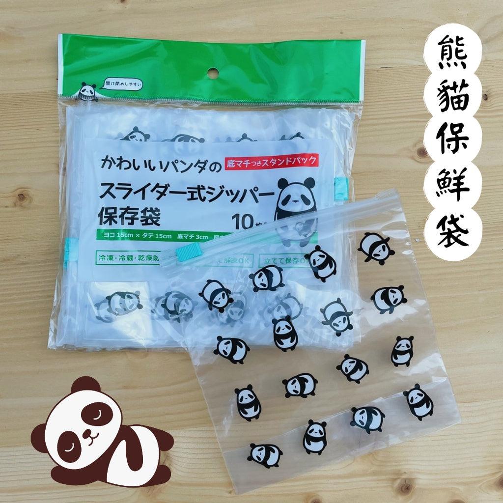熊貓保鮮袋 10入組保鮮袋|生食夾鏈袋 - 富士通販