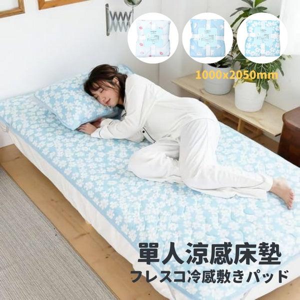 單人涼感床墊-100x205cm|單人保潔墊、接觸冷感 - 富士通販