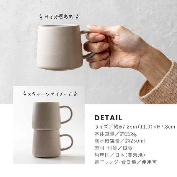 日本製 Kotori 沙米色 質感馬克杯 250ml|美濃燒 咖啡杯