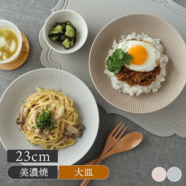 日本製 美濃燒 EAST 義大利麵盤 23cm | 陶瓷盤 深盤 圓盤 多用盤 輕量盤