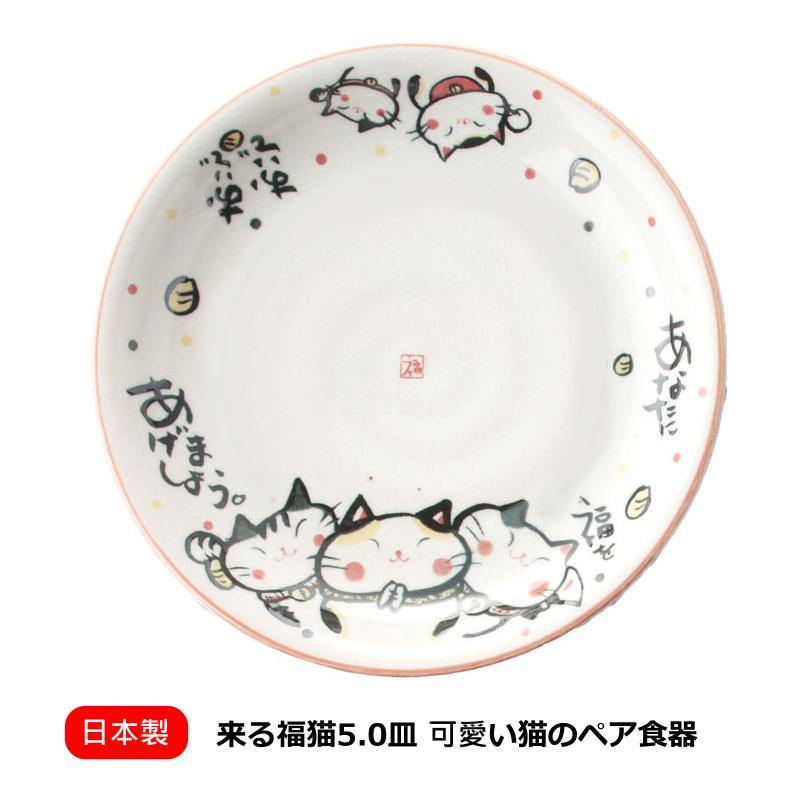 日本 日式招財來福貓陶瓷盤16.8cm|中皿-日本製 - 富士通販