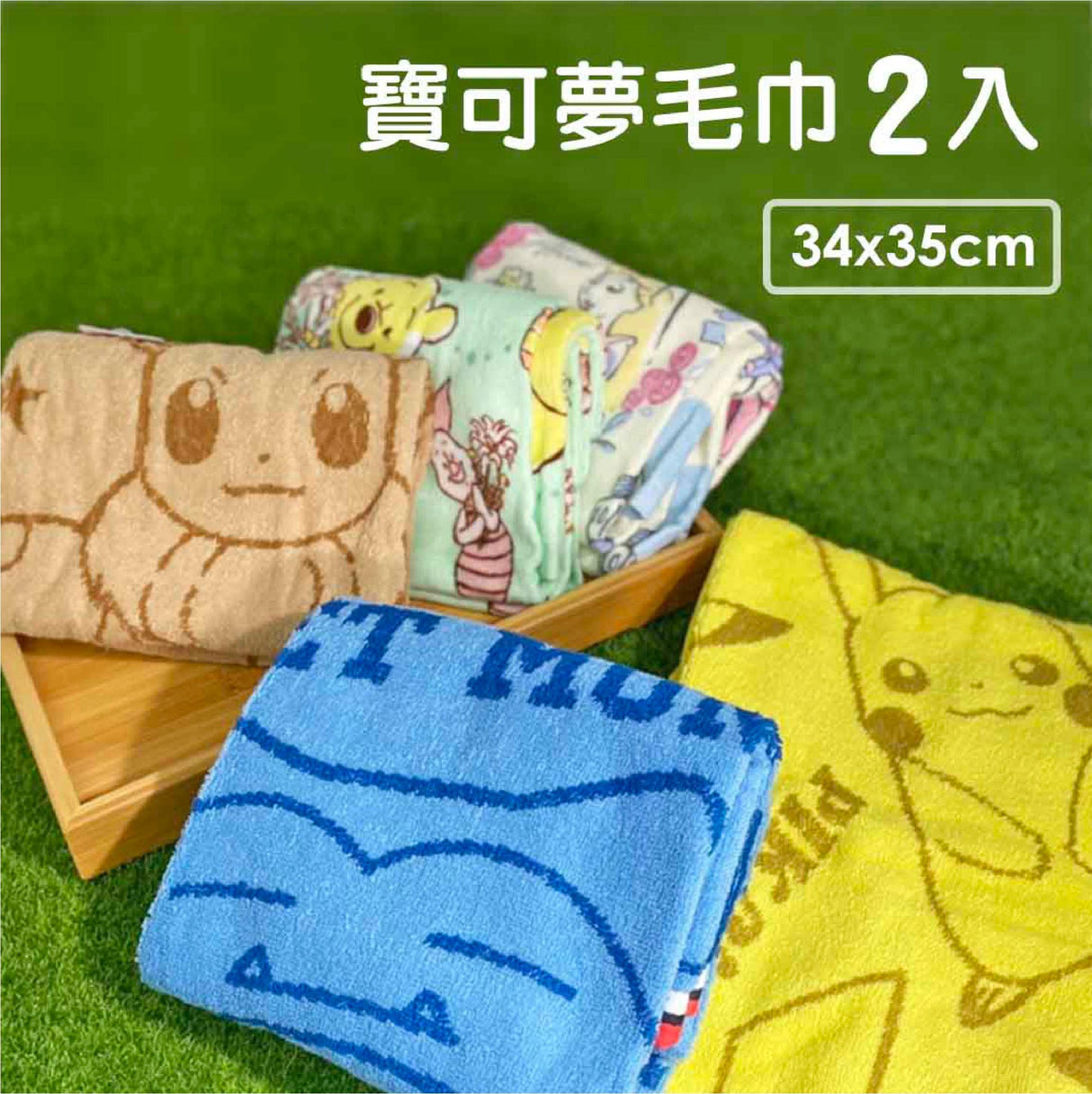 寶可夢毛巾2入|日本100%純棉,34x35cm - 富士通販