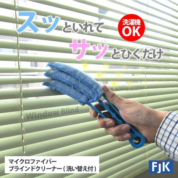 日本 百葉窗清潔刷 | 大掃除 窗戶清潔 擦窗器 擦窗神器 抹布 清潔用具 縫隙除塵刷 冷氣空調清潔刷
