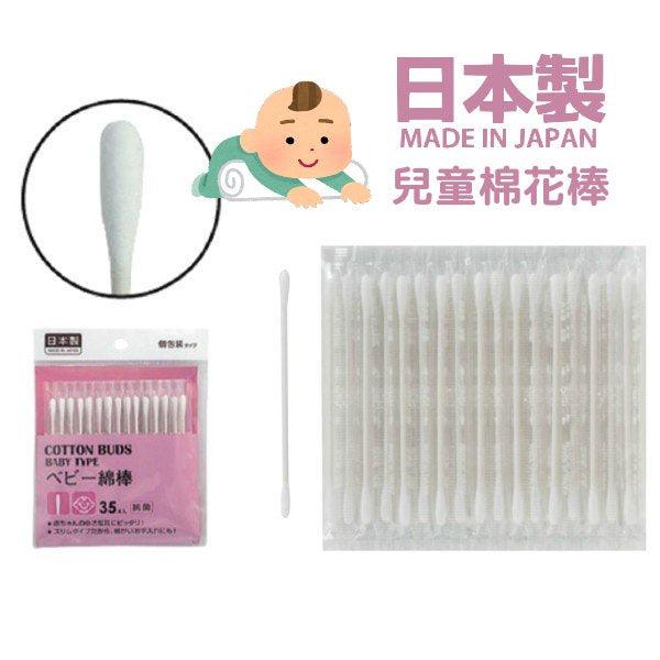 日本製兒童抗菌棉花棒|好攜帶獨立包裝35入 - 富士通販