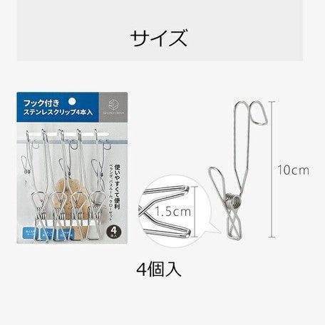 日本帶鉤不鏽鋼夾子4入|浴室夾子、海綿夾子、文件夾子 - 富士通販