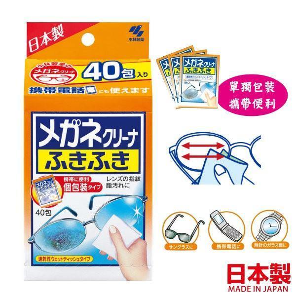 日本小林製藥 眼鏡專用速乾擦拭布|螢幕擦拭 40入-日本製 - 富士通販