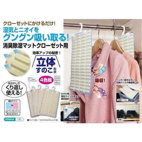 日本製 櫥櫃專用 除臭墊 吸濕墊 4色組|衣櫃除溼 鞋櫃除臭 掛式除溼墊 可重複 - 富士通販
