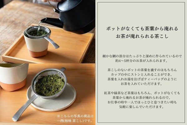 日本製 NICO 附把手雙層茶濾網 抹茶專用 | 茶葉濾網 不鏽鋼茶具組 茶器