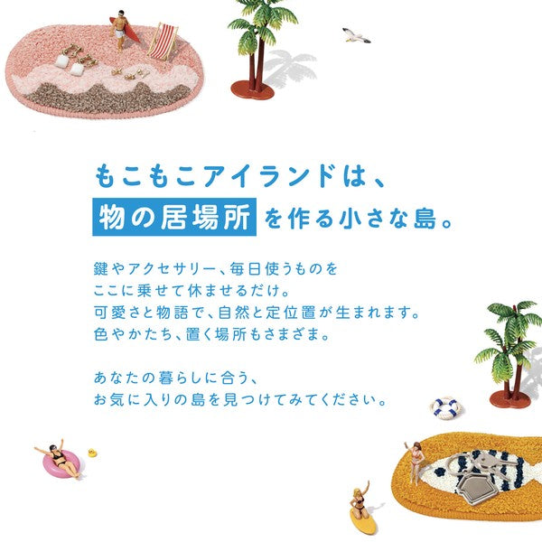 日本 nook 蓬鬆造型迷你置物墊|飾品置物墊 桌面收納墊 玄關鑰匙墊 桌墊
