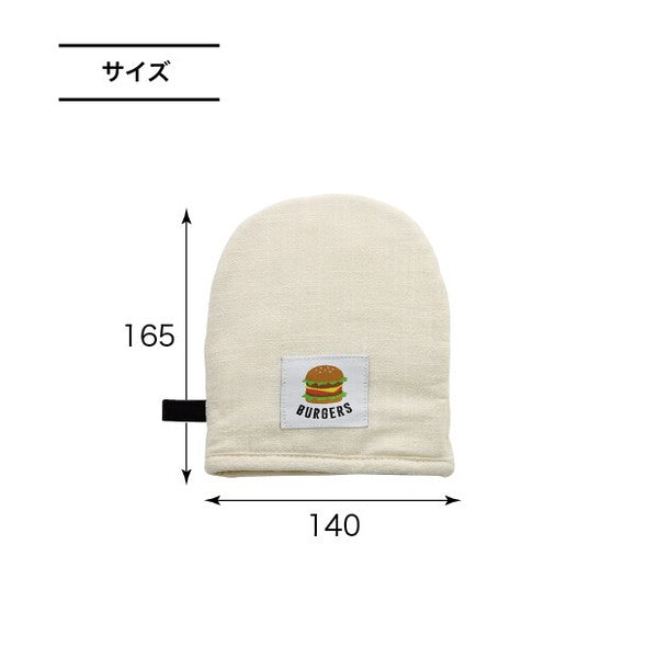 日本 DAILY 漢堡刺繡隔熱手套|烘焙手套 防燙手套 烤箱手套 棉質隔熱手套