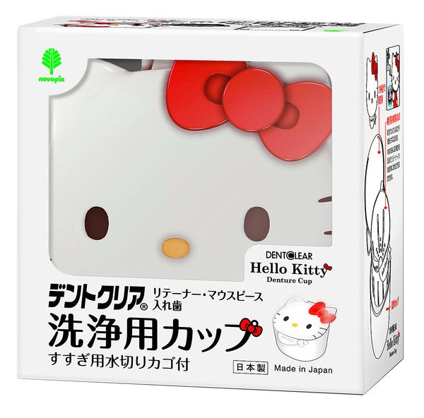 日本製 Hello Kitty 假牙/隱適美/維持器浸泡清潔盒 | 透明牙套 牙套盒 牙齒收納盒
