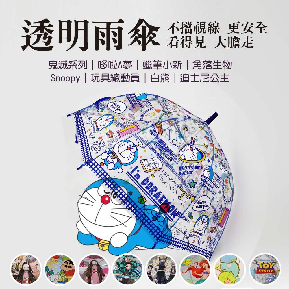 日本正版卡通雨傘|小朋友雨傘,鬼滅之刃、蠟筆小新、角落生物、迪士尼、哆啦a夢 - 富士通販