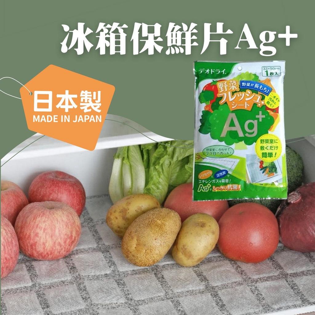 冰箱保鮮片Ag+ |活性碳 生鮮除臭 - 富士通販