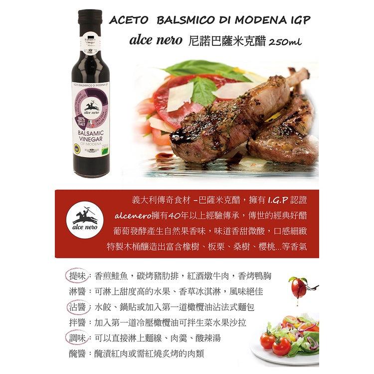 義大利 Alce Nero尼諾 巴薩米克醋 250ml |特製木桶釀造 葡萄原汁發酵 口感香醇 - 富士通販