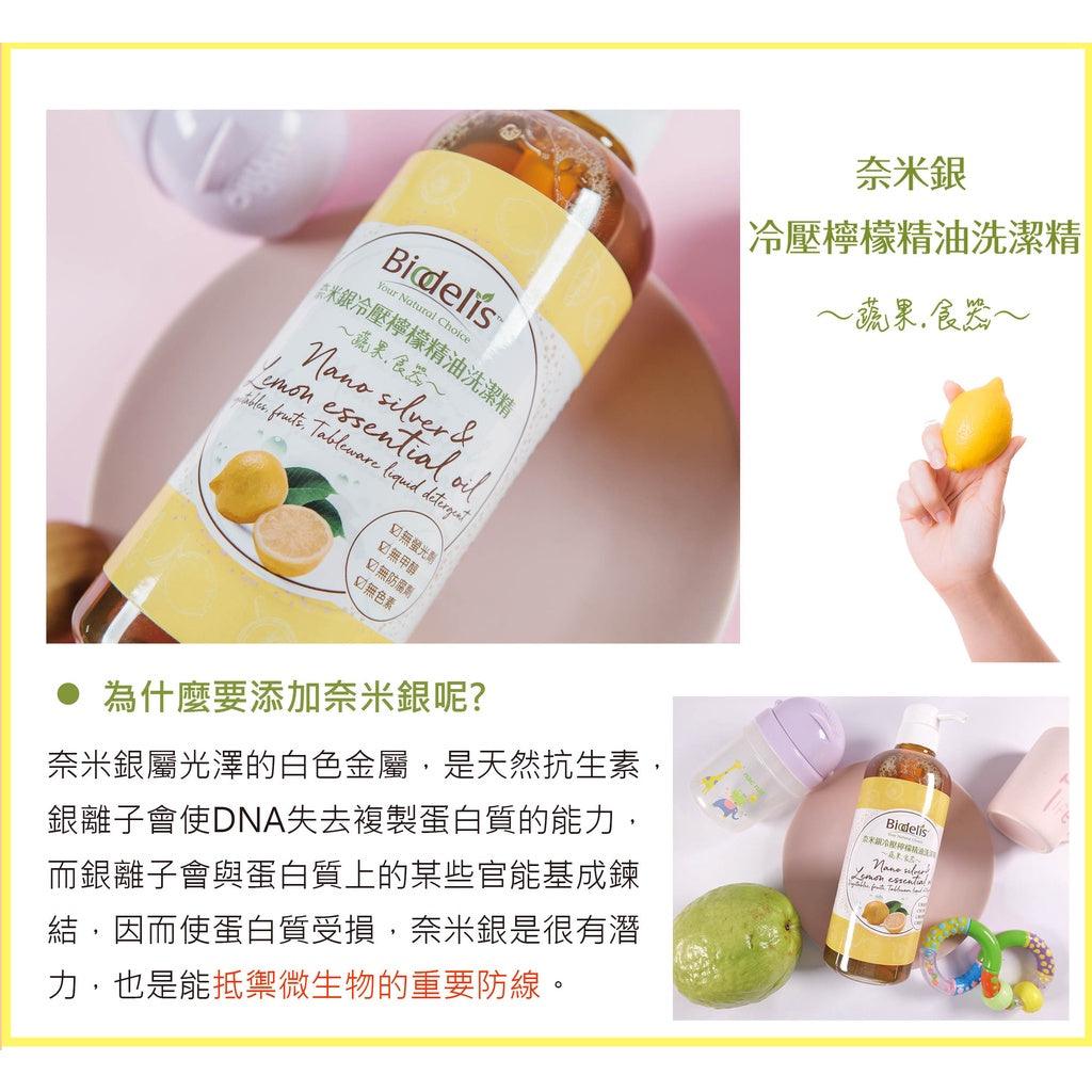 Biodelis奈米銀冷壓檸檬精油洗潔精 700g|洗碗精 洗蔬果 洗食器 安全性高 超強去污去油 清潔環境 - 富士通販