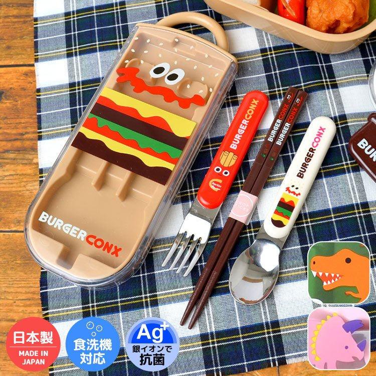 日本製 BURGER CONX 漢堡餐具-三件組|遠足餐具盒 抗菌 筷子 叉子 湯匙 手拉式 - 富士通販