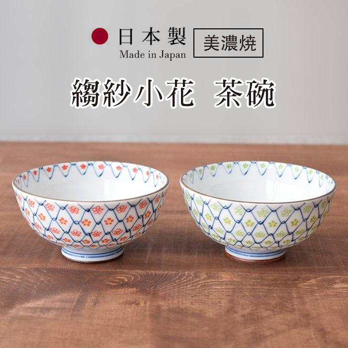 日本製 美濃燒 縐紗小花 茶碗 11.5cm 紅色 綠色|飯碗 陶瓷碗 夫妻碗
