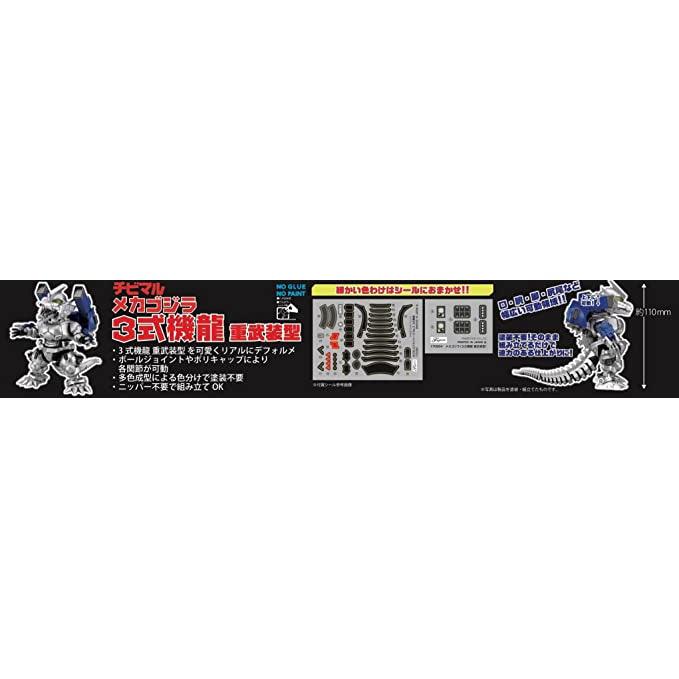日本 FUJIMI 哥吉拉重型武裝模型 No.5|模型組裝 模型 禮物 玩具 - 富士通販