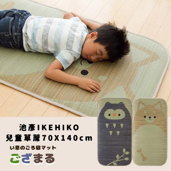 池彥IKEHIKO兒童草蓆70x140cm午睡墊(貓頭鷹/柴犬)|遊戲墊、嬰兒床墊 - 富士通販