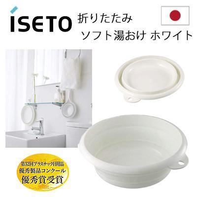 ISETO 日本製|可折疊臉盆、方便攜帶式水盆 - 富士通販