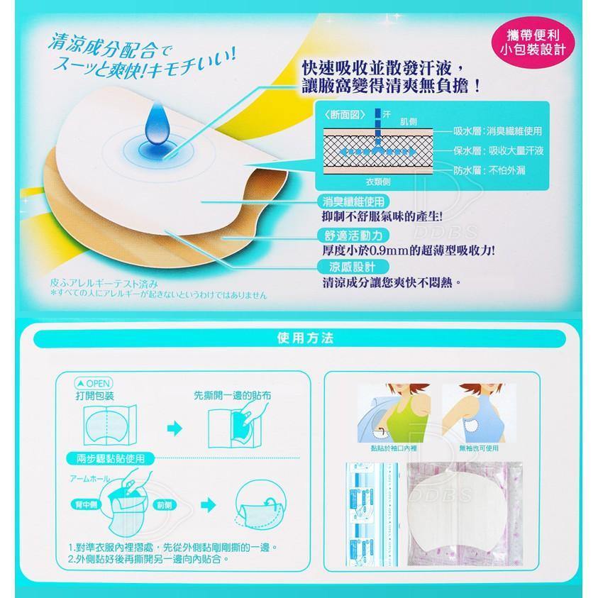 日本 JEX 腋下乾爽止汗墊涼爽款|夏天必備吸汗貼|超強除味 男女通用-36枚入-日本製 - 富士通販