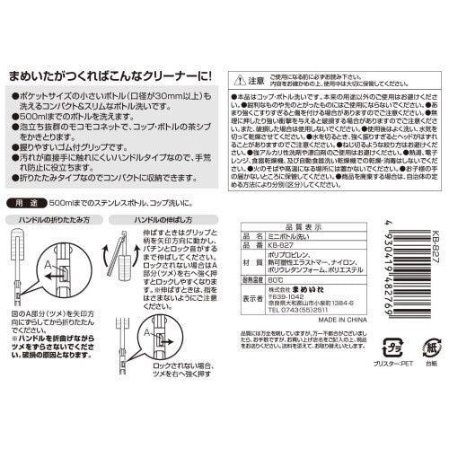 日本 mameita 迷你款 保溫瓶刷 杯刷 奶瓶刷|可折疊 可吊掛 - 富士通販