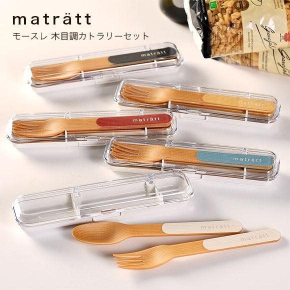 日本製matratt北歐風餐具組|抗菌環保餐具,附收納盒 - 富士通販