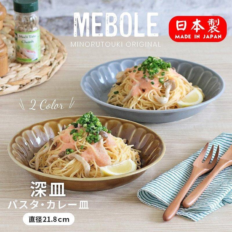 日本製 美濃燒 MEBOLE深盤 -焦糖/灰|日本美濃燒碗盤料理盤 餐桌擺設 - 富士通販