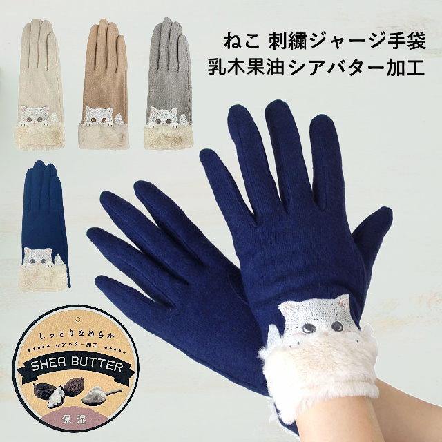 日本設計貓咪刺繡保暖手套 | 乳木果油加工,預防手部乾燥 - 富士通販