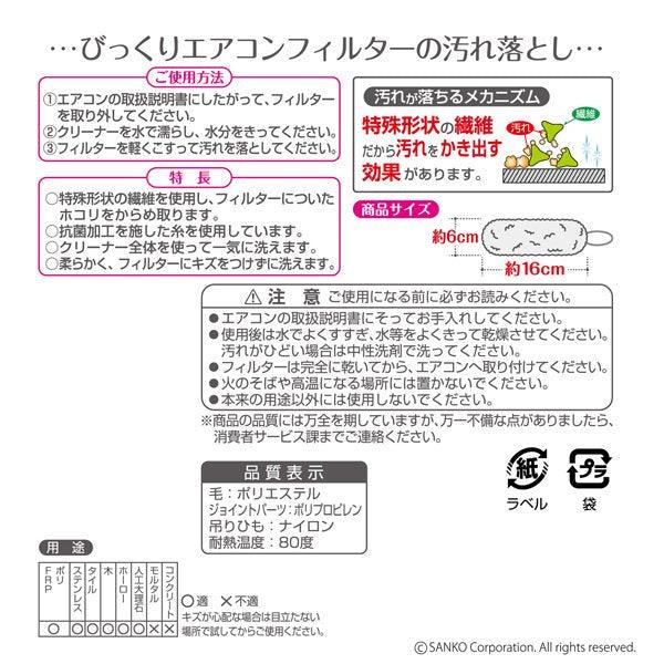 日本製SANKO冷氣清潔刷|夏天冷氣濾網清洗DIY - 富士通販
