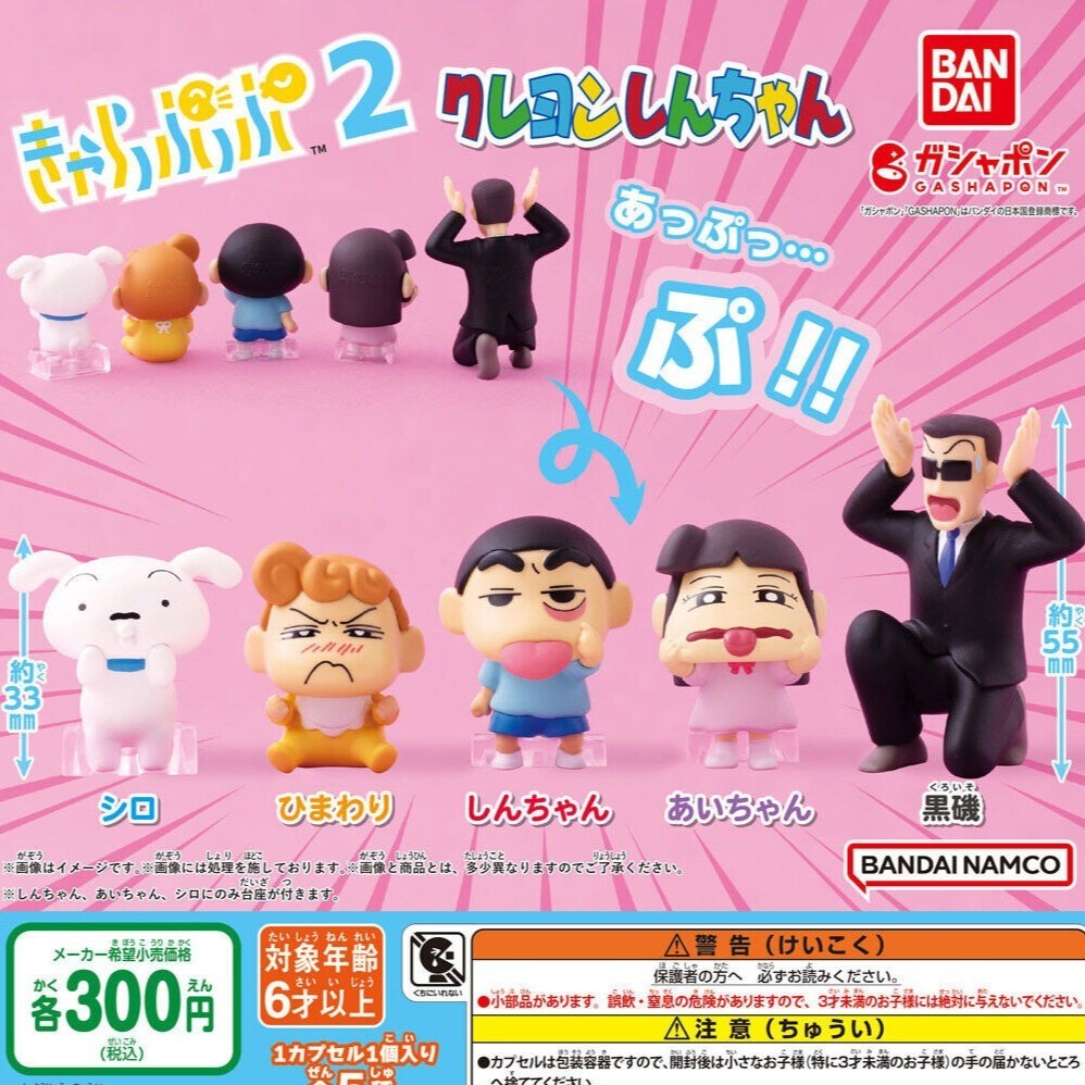 日本 BANDAI 萬代 蠟筆小新扮鬼臉公仔P2 扭蛋 小新 小白 小葵 蠟筆小新 公仔模型