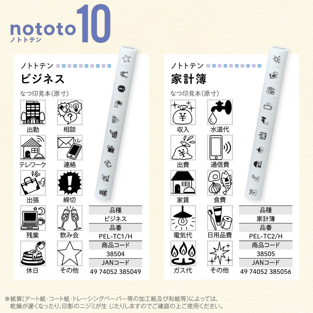 日本 SHACHIHATA 寫吉達 nototo 10 手帳印章 | 印章組 數字印章 手帳