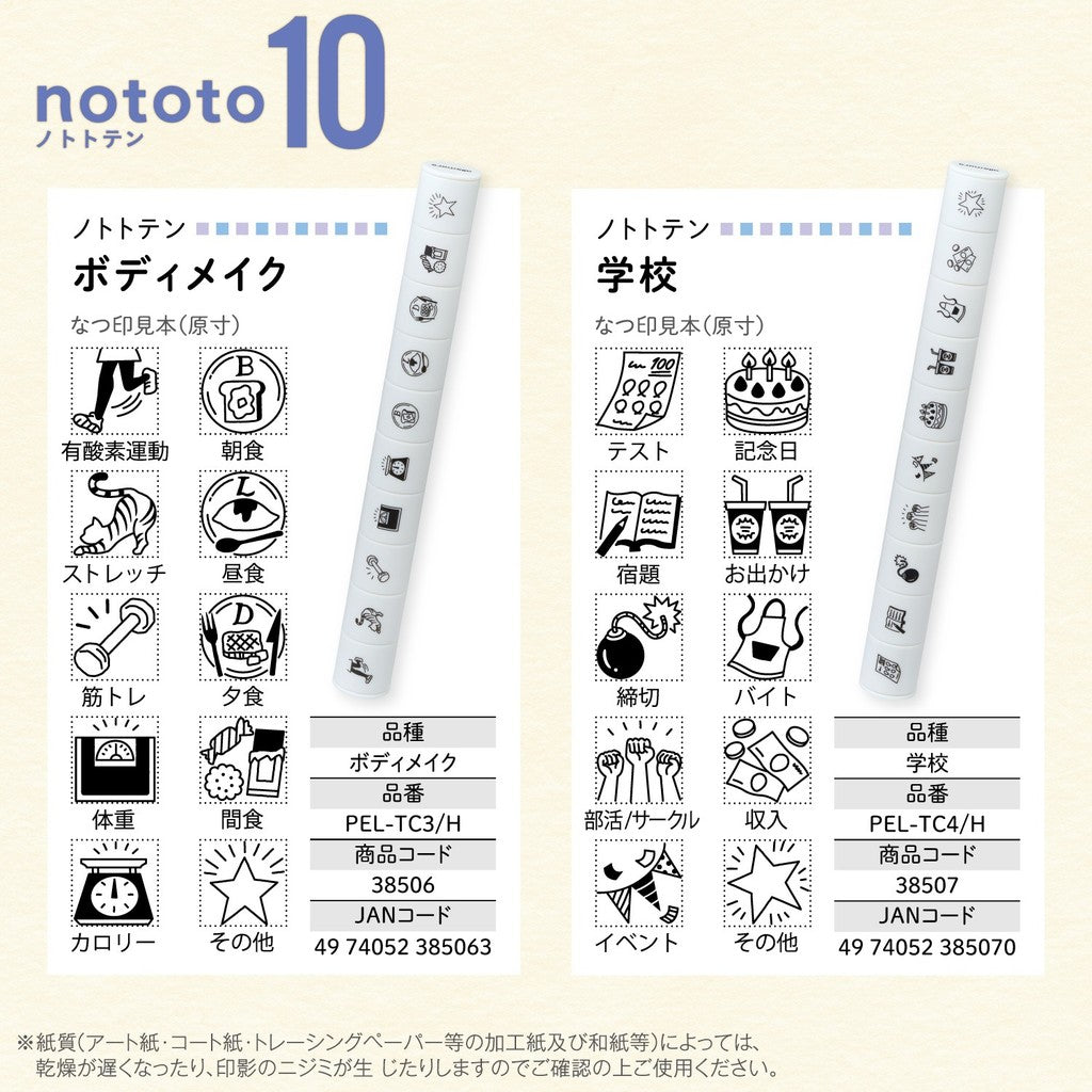 日本 SHACHIHATA 寫吉達 nototo 10 手帳印章 | 印章組 數字印章 手帳
