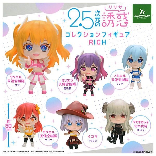 日本 BUSHIROAD 2.5次元的誘惑公仔RICH 扭蛋 | 天乃理理莎 橘美花莉