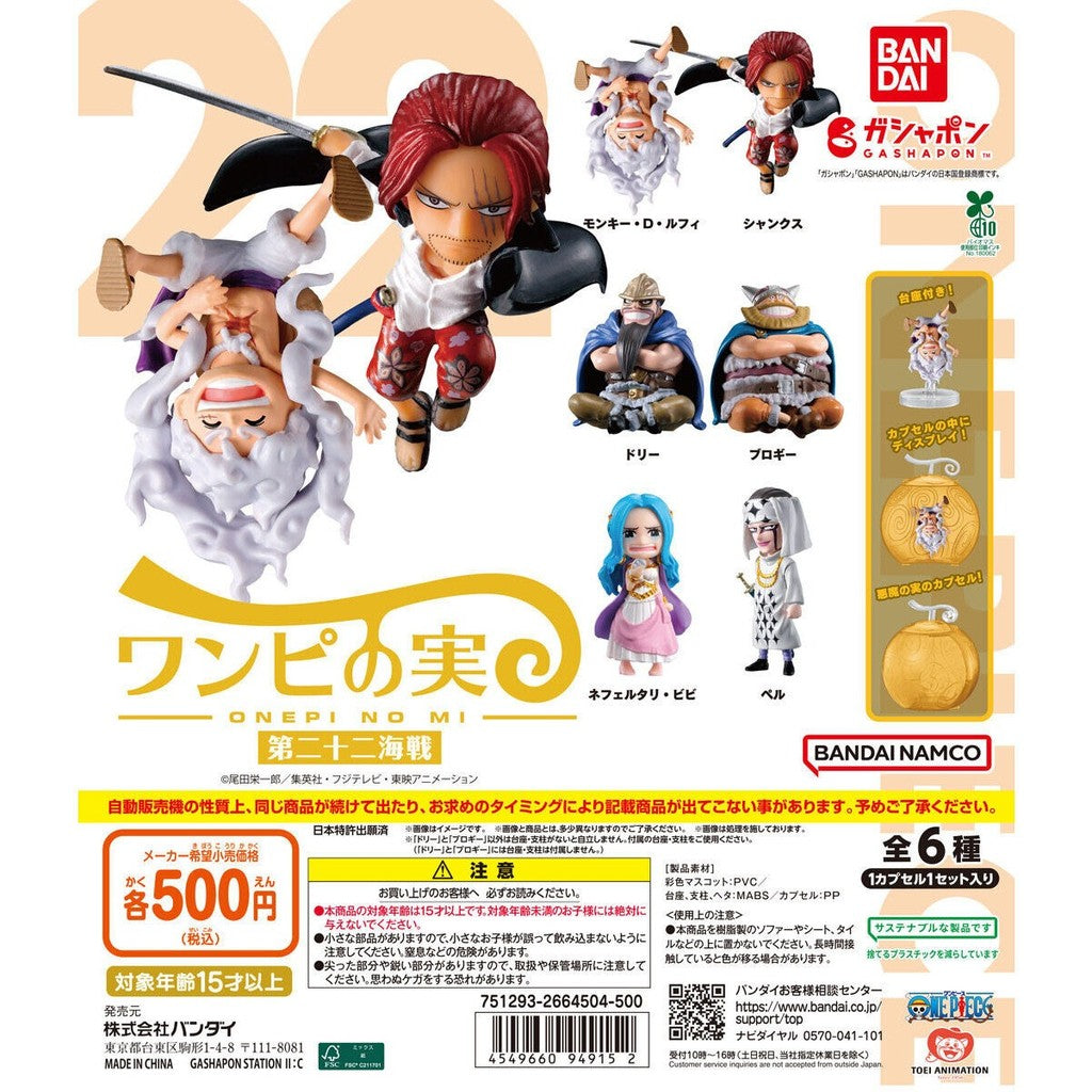 日本 BANDAI 萬代 航海王惡魔果實公仔P22 扭蛋 魯夫 模型 海賊王 紅髮傑克