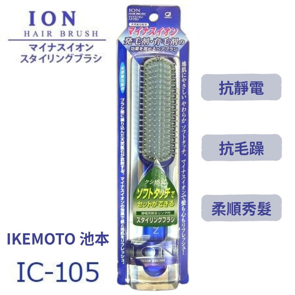日本 IKEMOTO 池本刷子 負離子按摩梳 | 育髮梳 防靜電 IC-105 天然礦石