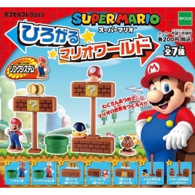 瑪利歐世界遊戲場景組 扭蛋 轉蛋 模型 公仔|全七種 - 富士通販