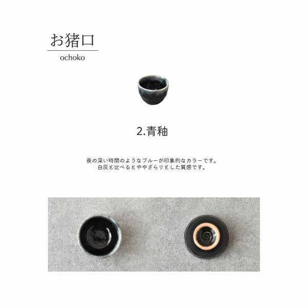 日本製 Yoidoki 灰釉清酒杯壺組 | 清酒杯組 清酒杯 溫酒壺