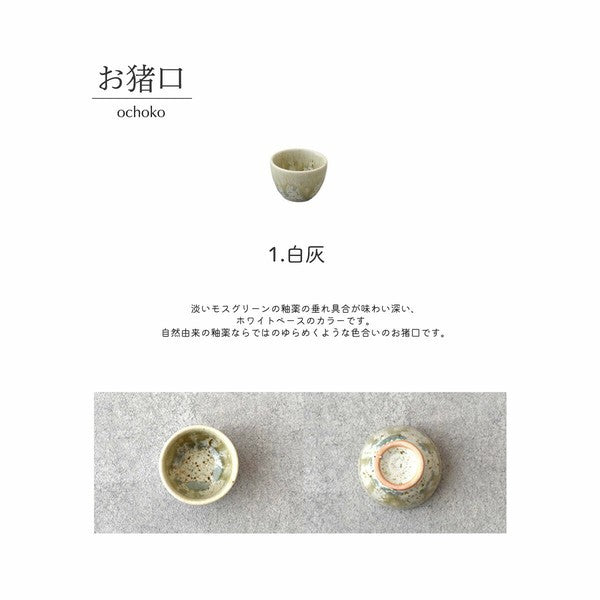 日本製 Yoidoki 灰釉清酒杯壺組 | 清酒杯組 清酒杯 溫酒壺