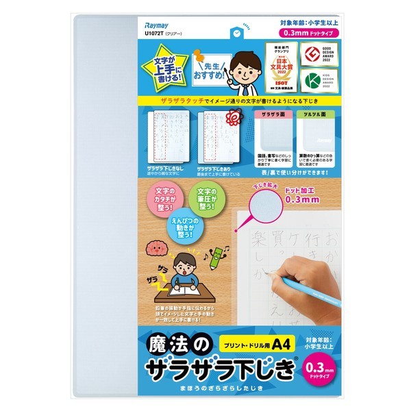 日本製 RAYMAY 藤井 A4神奇魔法墊板 | 老師推薦 小學生 寫字墊板 文具