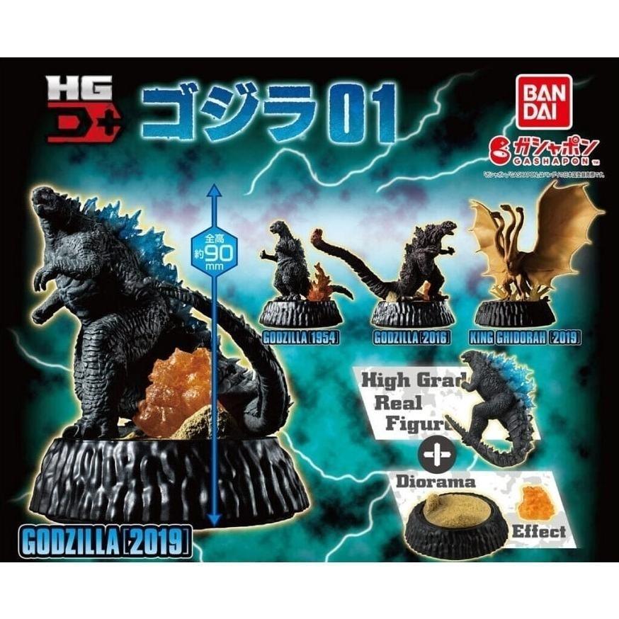 日本 Bandai 萬代 哥吉拉 HG D+ 01 扭蛋 全四種