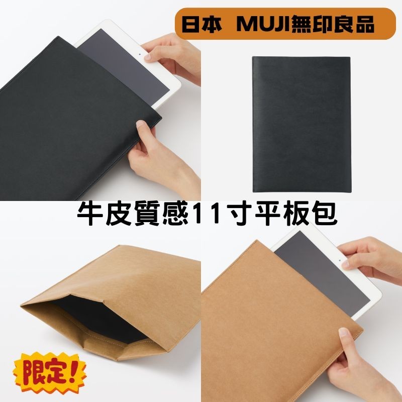 日本 無印良品 牛皮質感 13寸筆電包 限定款 棕色|筆電包 電腦包 無印良品筆電包