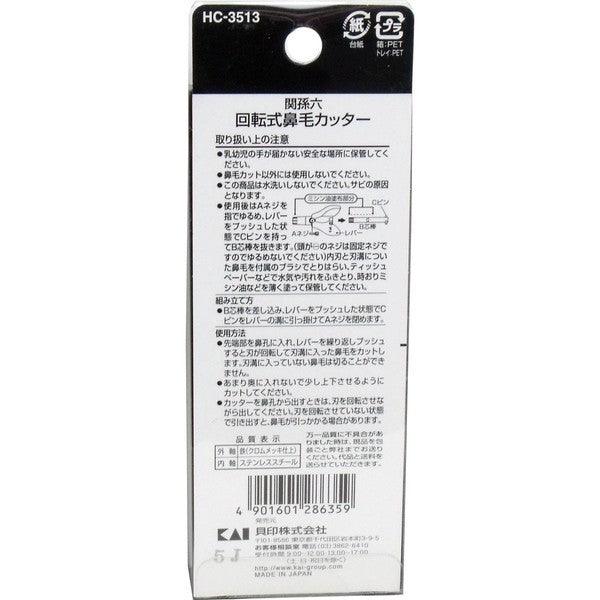 日本製 貝印 關孫六 手動旋轉鼻毛剪 HC-3513|附清潔刷 鼻毛修剪器