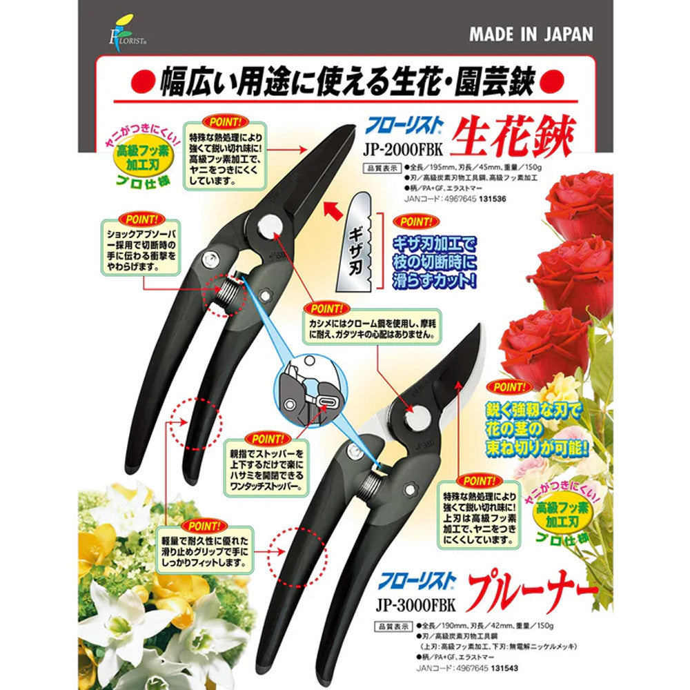 日本製 近正 修枝剪∣高碳鋼 黑色 JP-2000FBK CHIKAMASA