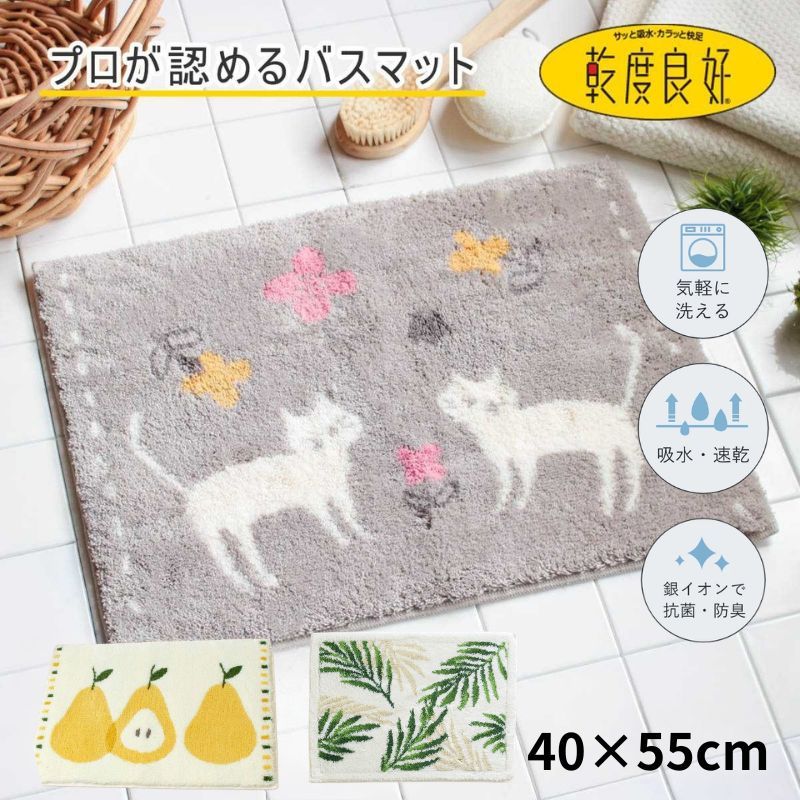 日本製 OKA 乾度良好吸水速乾地墊 抗菌防臭加工 40×55cm|浴室地墊 玄關地墊 腳踏墊