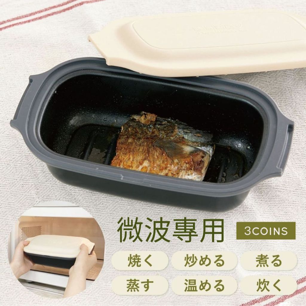 日本代購 3COINS 微波爐調理盒 一台六用 | 微波神器 六合一料理盒 煎魚神器 煎/炒/煮/蒸/燉