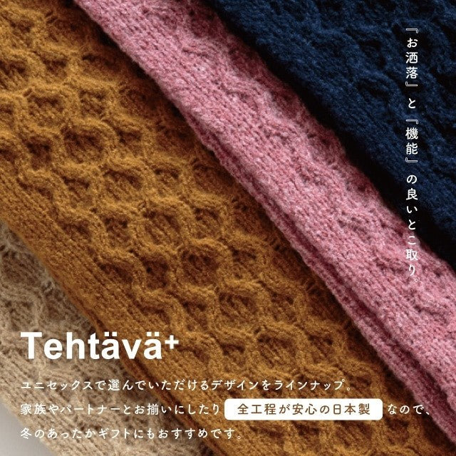 日本製 Tehtava+ 保暖圍巾 圍脖 男女通用 四色 | 圍巾 男生圍巾 冬天圍巾 脖子保暖