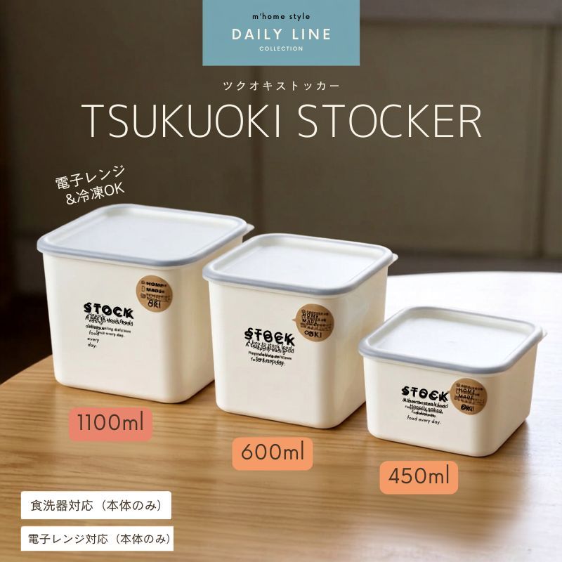 日本製 TSUKUOKI STOCKER 日系質感方形食物保鮮盒 可微波 可冷凍|微波保鮮盒 便當盒