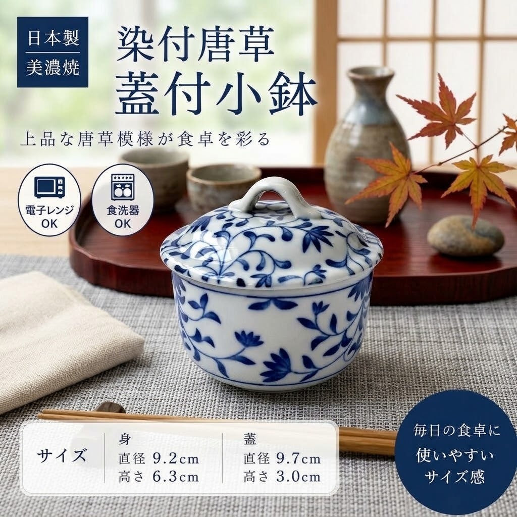 日本製 美濃燒 青花唐草紋 附蓋 茶碗蒸杯|日常餐桌陶瓷蒸碗 茶碗蒸杯 附蓋餐碗 蒸蛋碗 陶瓷碗