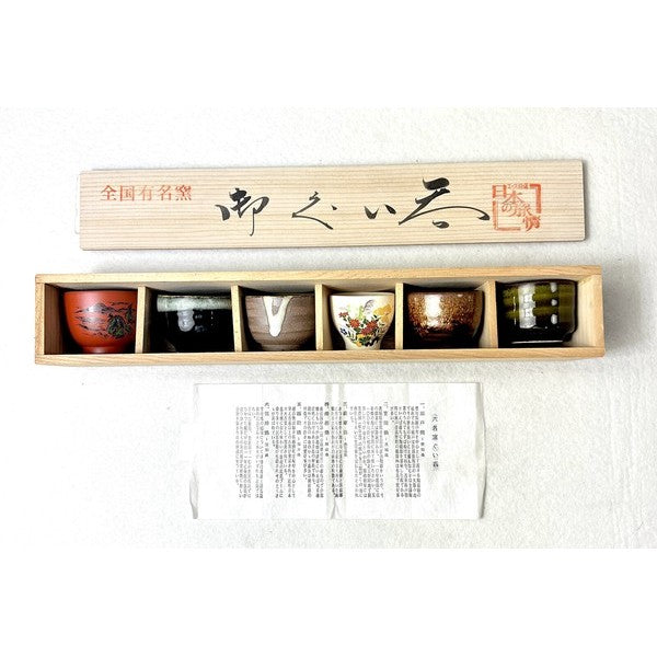 日本製 美濃燒 六古窯風格 清酒杯6件組 木箱入|日系質感清酒杯組 陶器酒杯 日本酒杯 清酒壺 禮盒組